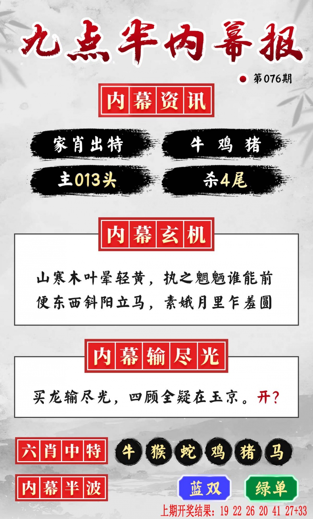 076期九点半内幕报[图]